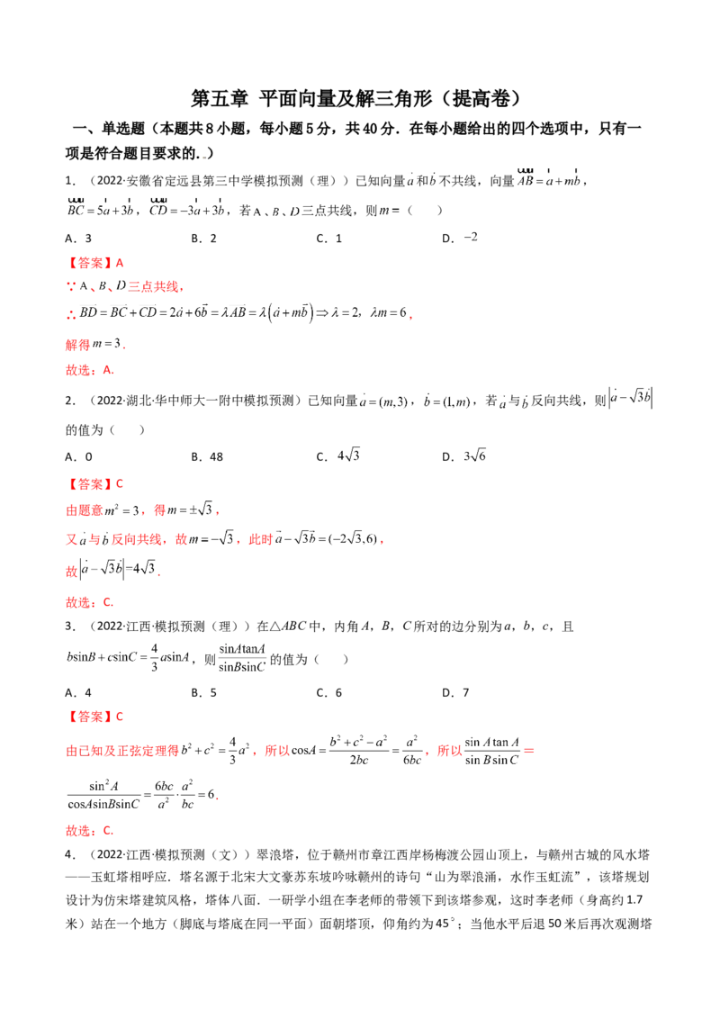 第13讲：第五章平面向量及解三角形（测）（提高卷）（教师版）_2.2025数学总复习_2023年新高考资料_一轮复习_2023新高考数学一轮复习（新教材新高考）
