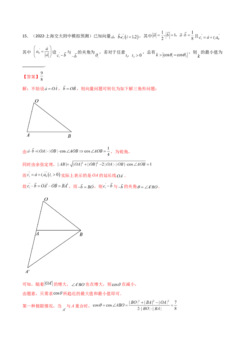 第13讲：第五章平面向量及解三角形（测）（提高卷）（教师版）_2.2025数学总复习_2023年新高考资料_一轮复习_2023新高考数学一轮复习（新教材新高考）