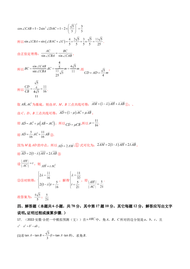 第13讲：第五章平面向量及解三角形（测）（提高卷）（教师版）_2.2025数学总复习_2023年新高考资料_一轮复习_2023新高考数学一轮复习（新教材新高考）