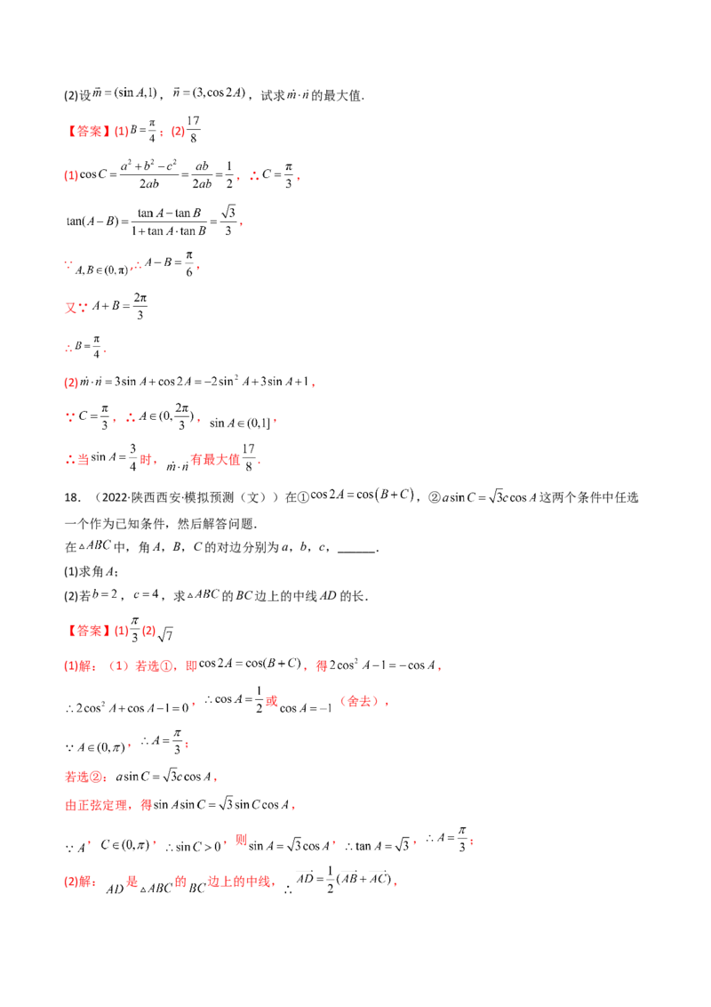 第13讲：第五章平面向量及解三角形（测）（提高卷）（教师版）_2.2025数学总复习_2023年新高考资料_一轮复习_2023新高考数学一轮复习（新教材新高考）