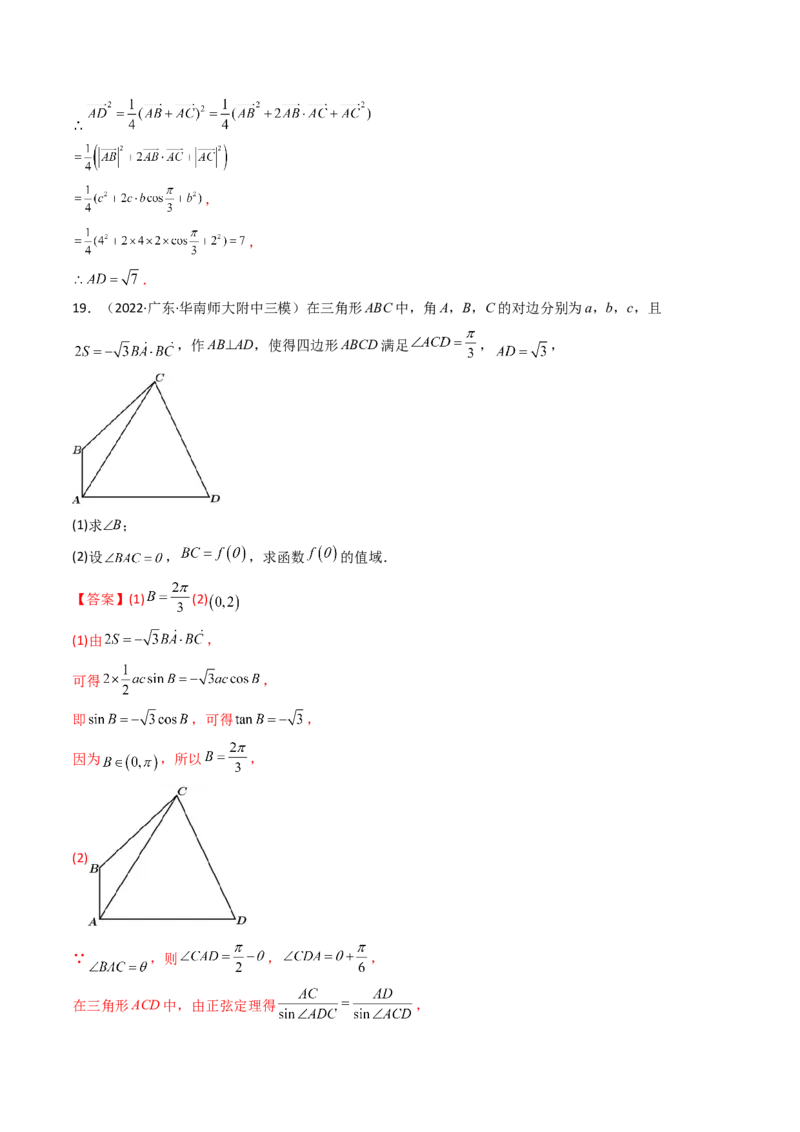 第13讲：第五章平面向量及解三角形（测）（提高卷）（教师版）_2.2025数学总复习_2023年新高考资料_一轮复习_2023新高考数学一轮复习（新教材新高考）