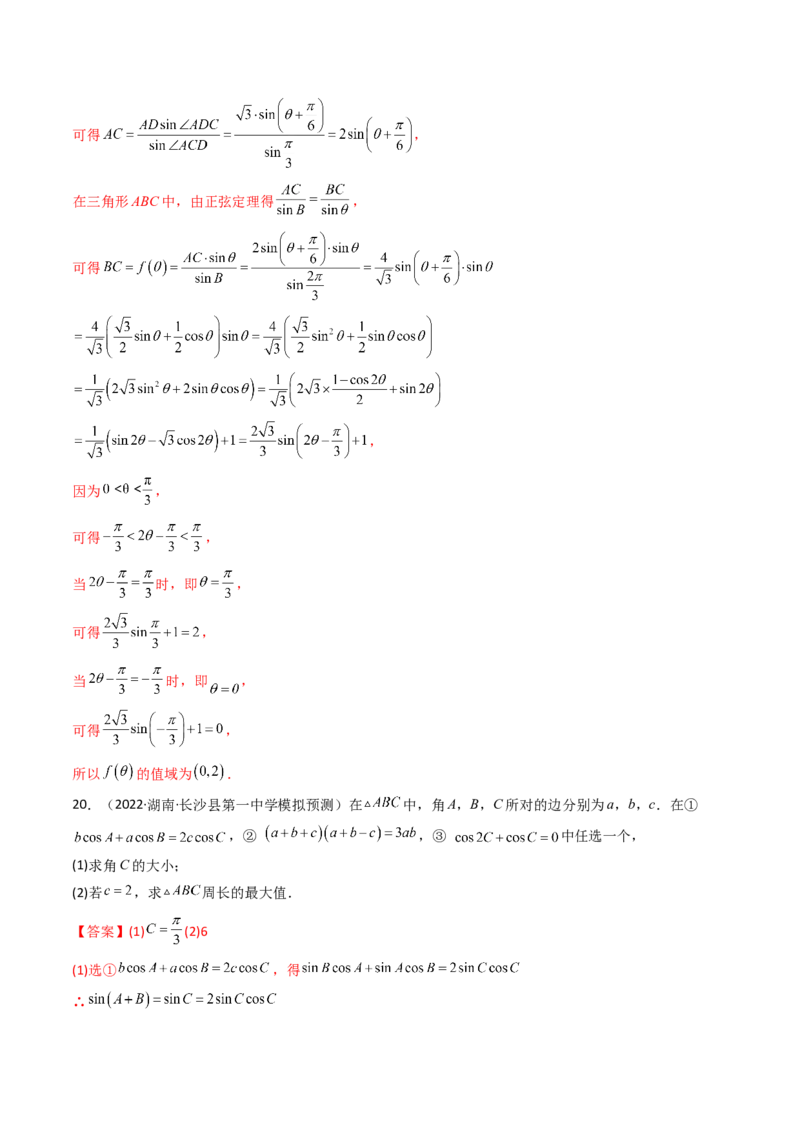 第13讲：第五章平面向量及解三角形（测）（提高卷）（教师版）_2.2025数学总复习_2023年新高考资料_一轮复习_2023新高考数学一轮复习（新教材新高考）