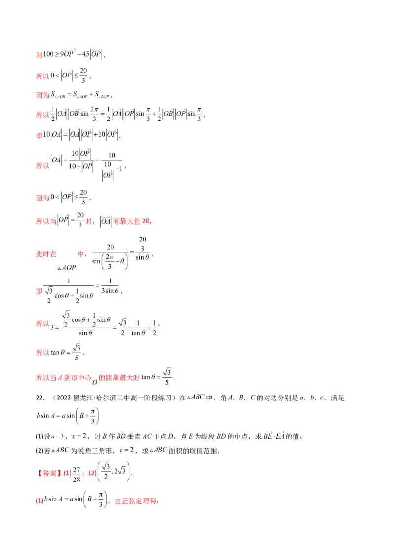 第13讲：第五章平面向量及解三角形（测）（提高卷）（教师版）_2.2025数学总复习_2023年新高考资料_一轮复习_2023新高考数学一轮复习（新教材新高考）