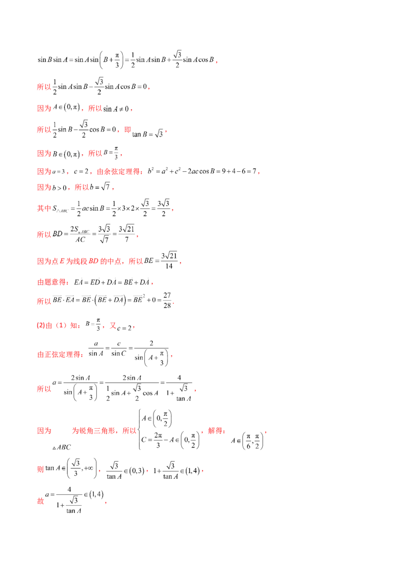 第13讲：第五章平面向量及解三角形（测）（提高卷）（教师版）_2.2025数学总复习_2023年新高考资料_一轮复习_2023新高考数学一轮复习（新教材新高考）