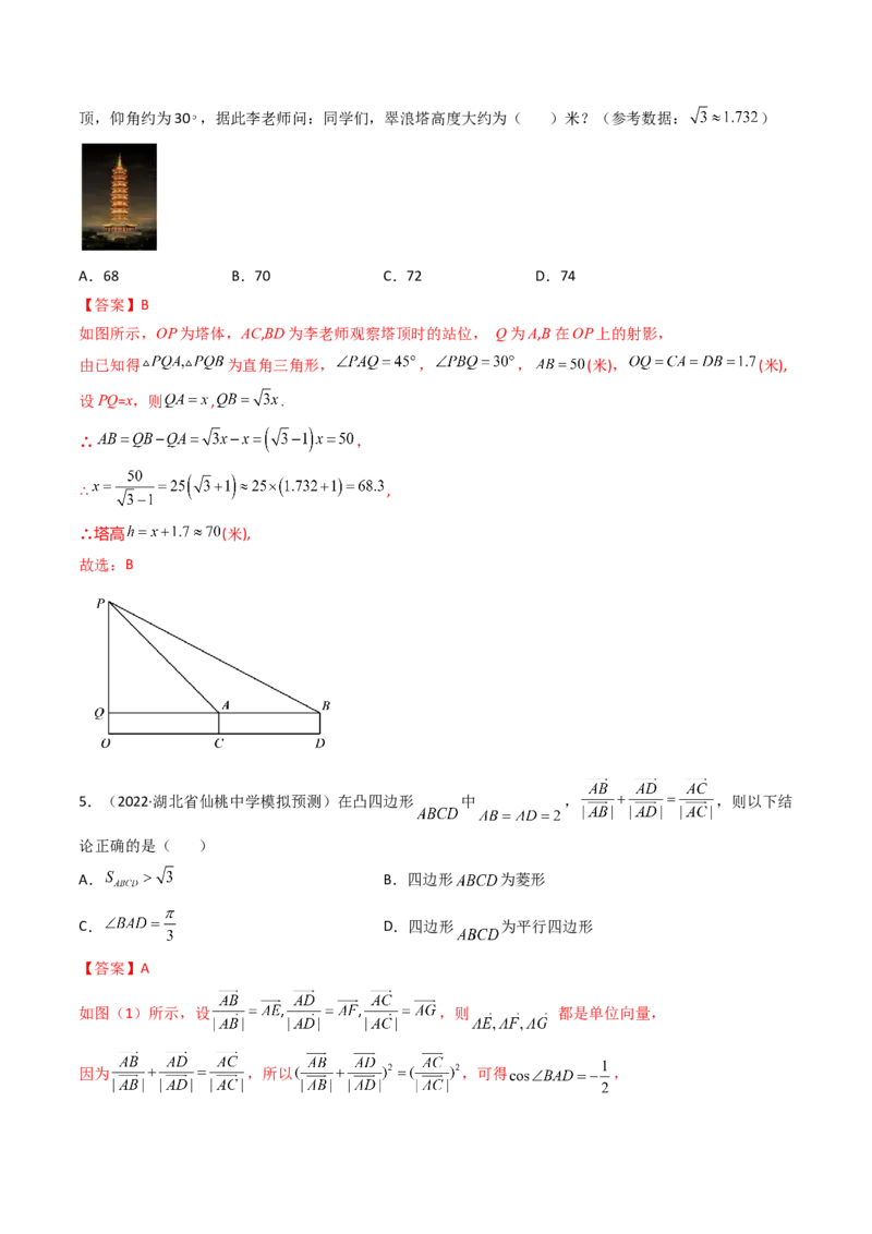 第13讲：第五章平面向量及解三角形（测）（提高卷）（教师版）_2.2025数学总复习_2023年新高考资料_一轮复习_2023新高考数学一轮复习（新教材新高考）