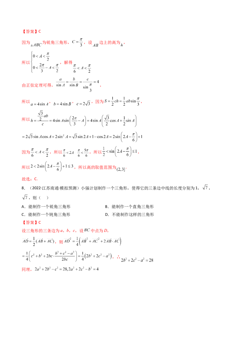 第13讲：第五章平面向量及解三角形（测）（提高卷）（教师版）_2.2025数学总复习_2023年新高考资料_一轮复习_2023新高考数学一轮复习（新教材新高考）