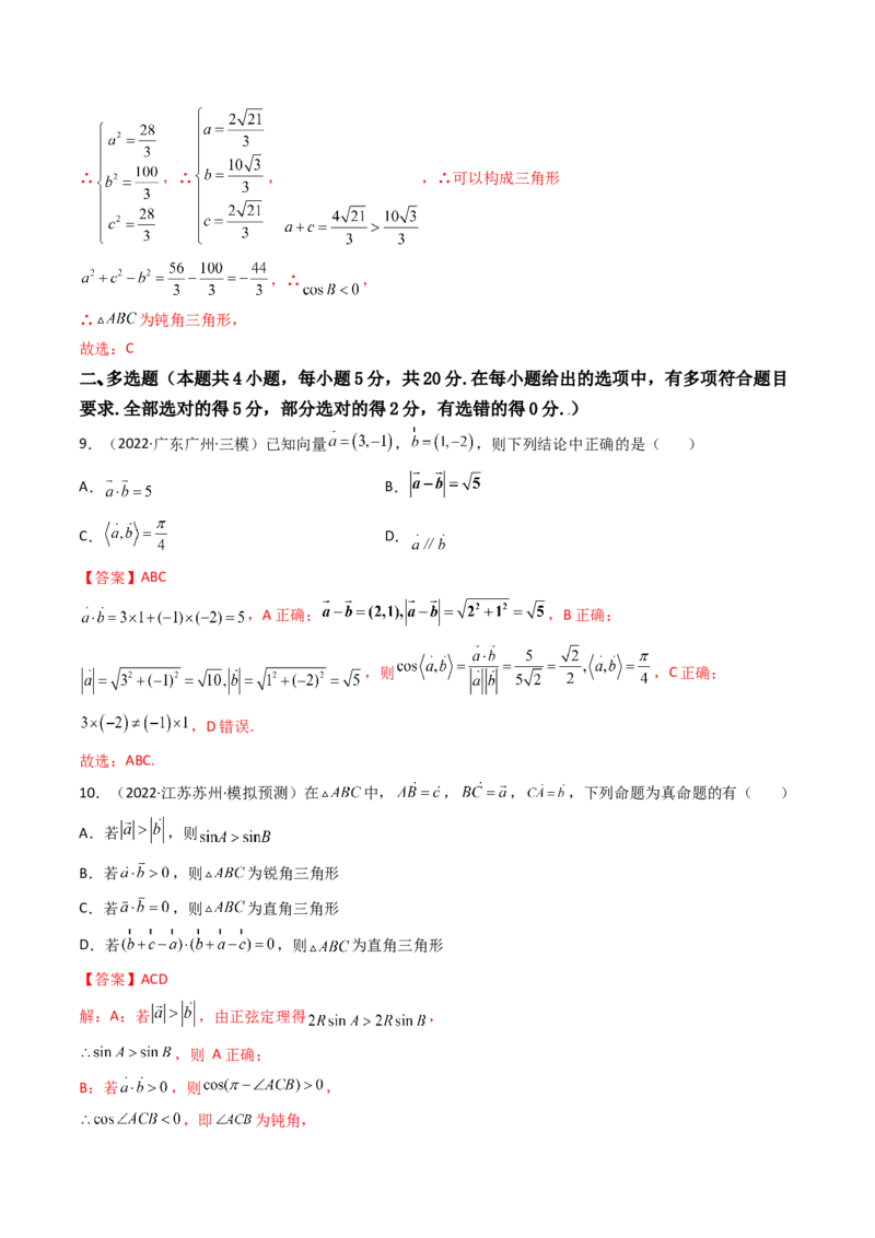 第13讲：第五章平面向量及解三角形（测）（提高卷）（教师版）_2.2025数学总复习_2023年新高考资料_一轮复习_2023新高考数学一轮复习（新教材新高考）