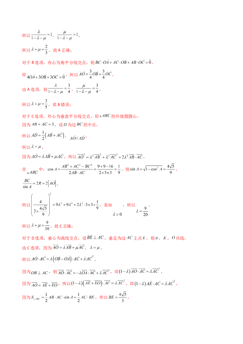 第13讲：第五章平面向量及解三角形（测）（提高卷）（教师版）_2.2025数学总复习_2023年新高考资料_一轮复习_2023新高考数学一轮复习（新教材新高考）