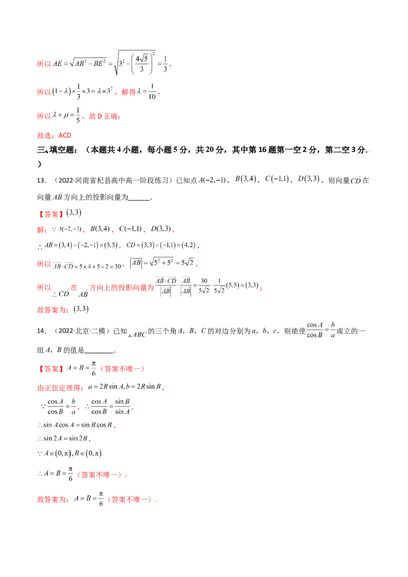 第13讲：第五章平面向量及解三角形（测）（提高卷）（教师版）_2.2025数学总复习_2023年新高考资料_一轮复习_2023新高考数学一轮复习（新教材新高考）