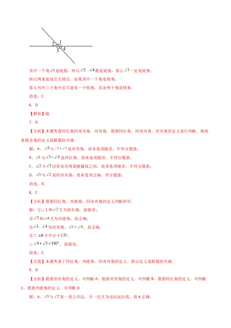 专题5.6同位角、内错角、同旁内角（分层练习）（人教版）_初中数学_七年级数学下册（人教版）_专题突破练习-V4