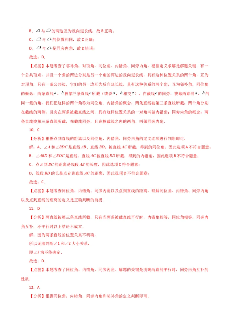 专题5.6同位角、内错角、同旁内角（分层练习）（人教版）_初中数学_七年级数学下册（人教版）_专题突破练习-V4