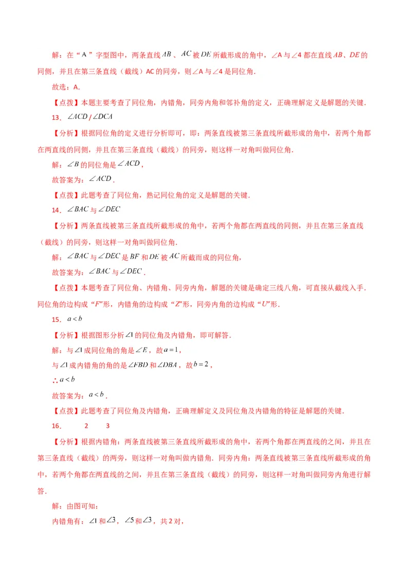 专题5.6同位角、内错角、同旁内角（分层练习）（人教版）_初中数学_七年级数学下册（人教版）_专题突破练习-V4