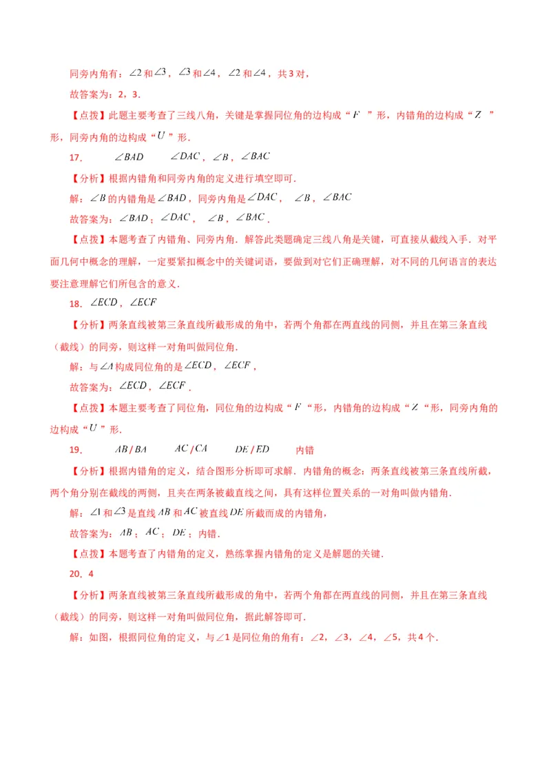 专题5.6同位角、内错角、同旁内角（分层练习）（人教版）_初中数学_七年级数学下册（人教版）_专题突破练习-V4