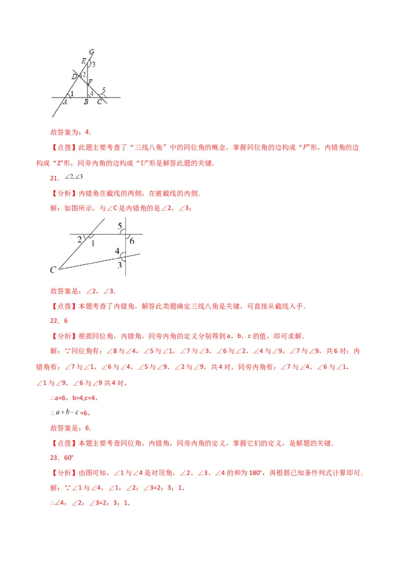 专题5.6同位角、内错角、同旁内角（分层练习）（人教版）_初中数学_七年级数学下册（人教版）_专题突破练习-V4