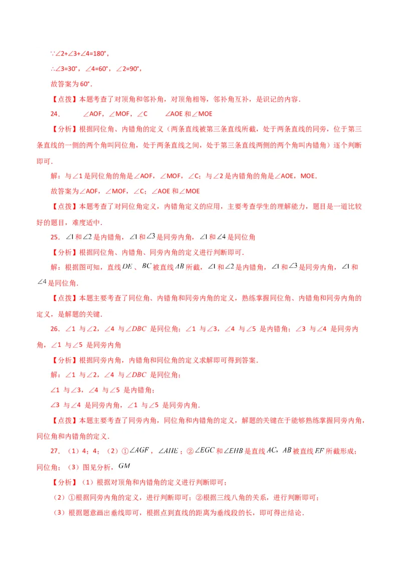 专题5.6同位角、内错角、同旁内角（分层练习）（人教版）_初中数学_七年级数学下册（人教版）_专题突破练习-V4