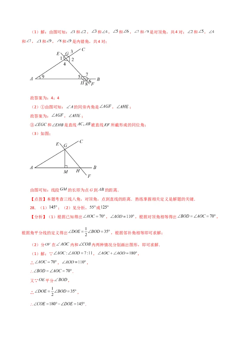 专题5.6同位角、内错角、同旁内角（分层练习）（人教版）_初中数学_七年级数学下册（人教版）_专题突破练习-V4