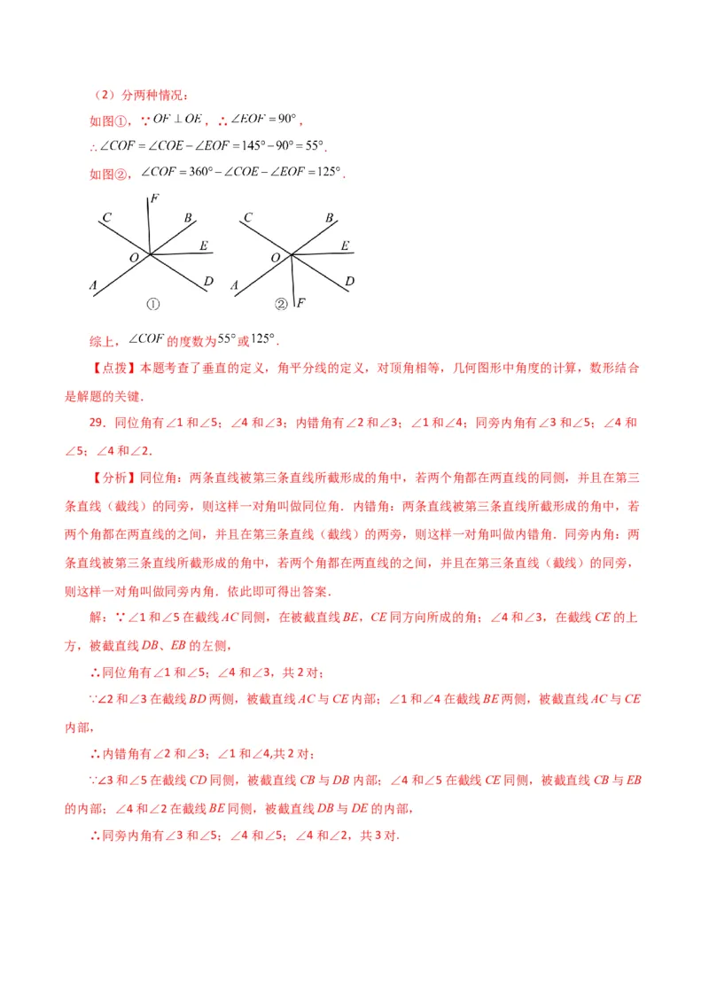 专题5.6同位角、内错角、同旁内角（分层练习）（人教版）_初中数学_七年级数学下册（人教版）_专题突破练习-V4