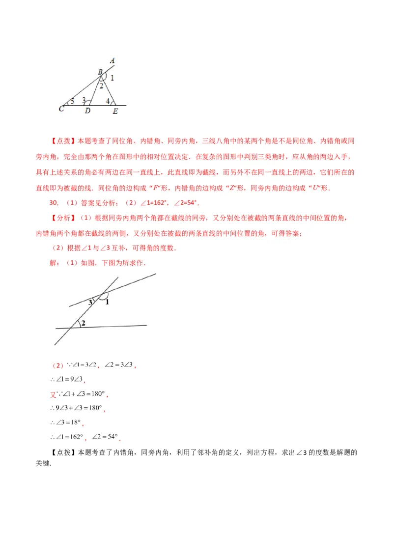 专题5.6同位角、内错角、同旁内角（分层练习）（人教版）_初中数学_七年级数学下册（人教版）_专题突破练习-V4