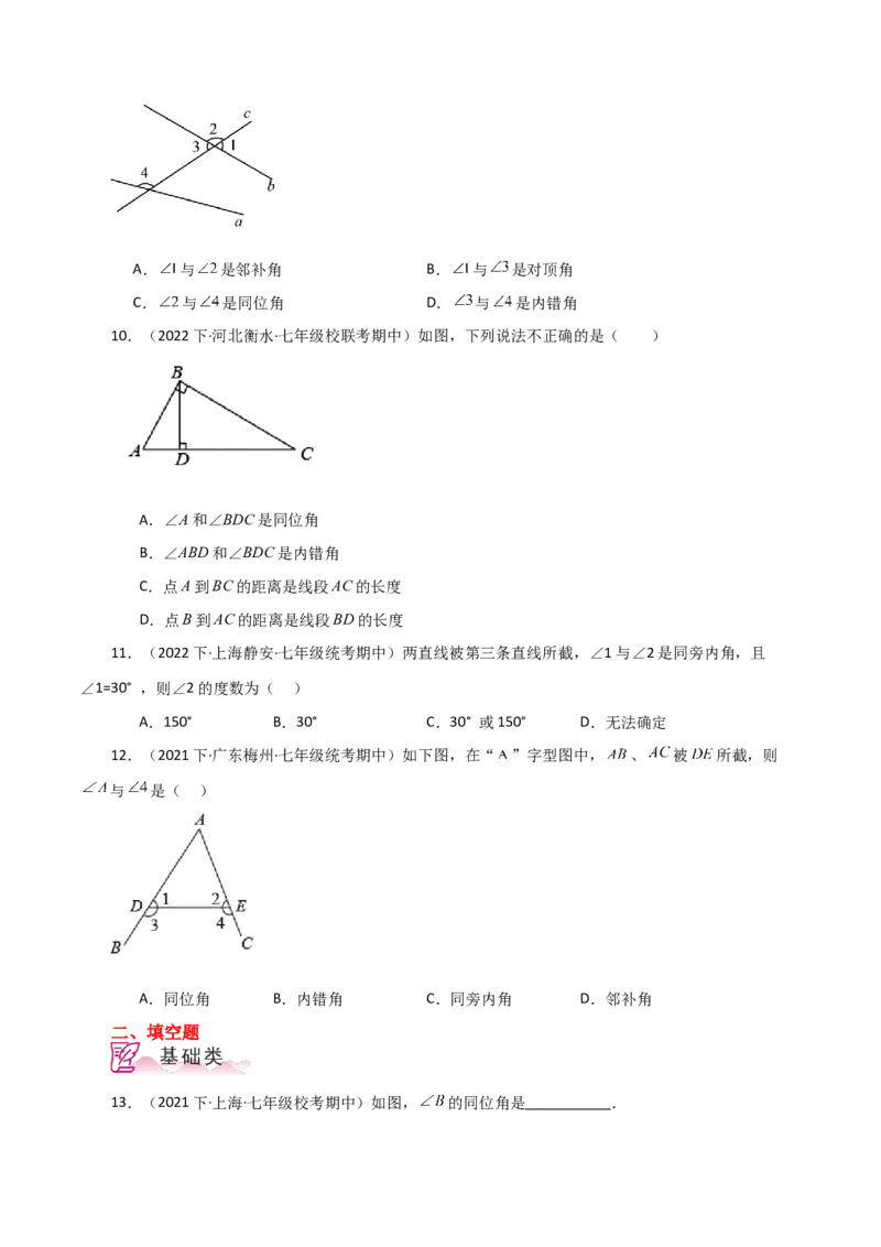 专题5.6同位角、内错角、同旁内角（分层练习）（人教版）_初中数学_七年级数学下册（人教版）_专题突破练习-V4