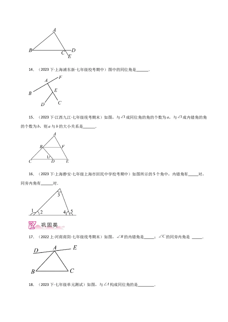 专题5.6同位角、内错角、同旁内角（分层练习）（人教版）_初中数学_七年级数学下册（人教版）_专题突破练习-V4