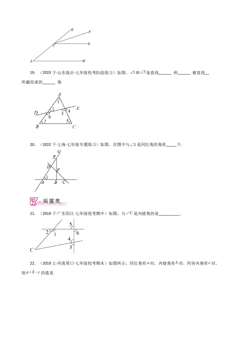 专题5.6同位角、内错角、同旁内角（分层练习）（人教版）_初中数学_七年级数学下册（人教版）_专题突破练习-V4