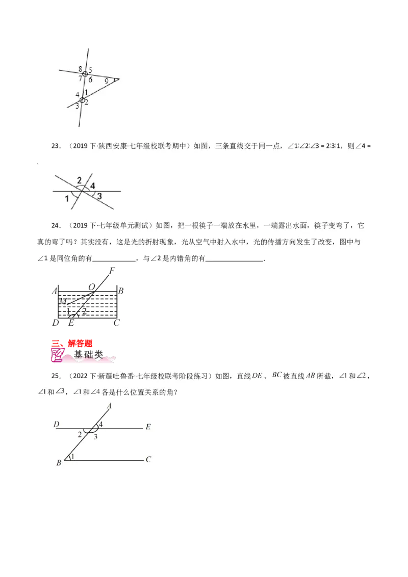 专题5.6同位角、内错角、同旁内角（分层练习）（人教版）_初中数学_七年级数学下册（人教版）_专题突破练习-V4