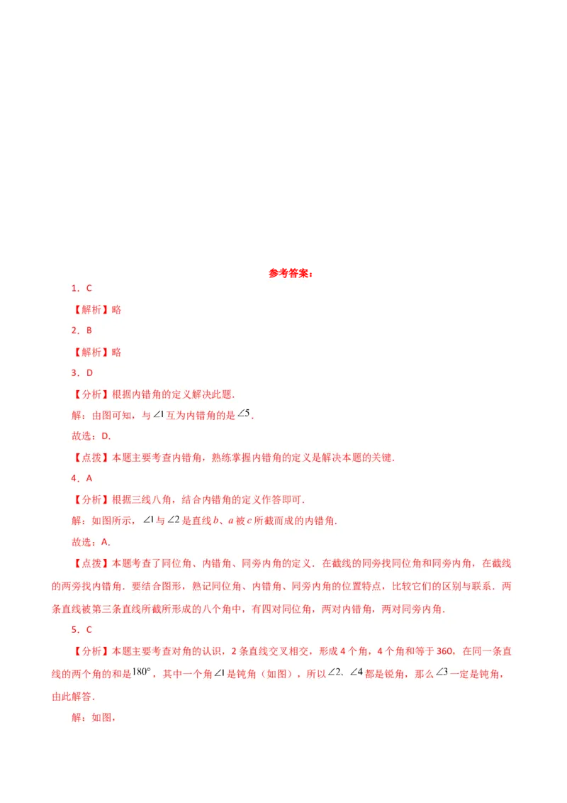 专题5.6同位角、内错角、同旁内角（分层练习）（人教版）_初中数学_七年级数学下册（人教版）_专题突破练习-V4