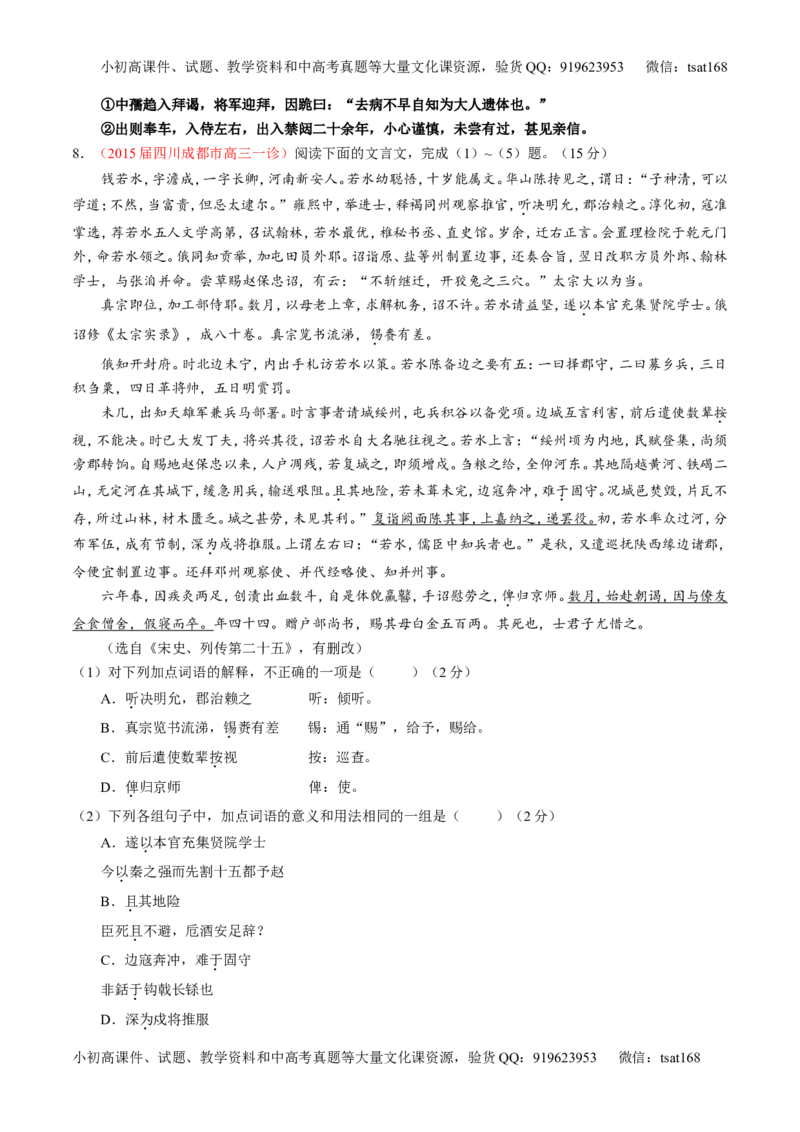 专题11文言文翻译或断句（测）-2016年高考语文一轮复习讲练测（原卷版）_高语_1高中语文_2016年高考语文一轮复习讲练测（全套打包162份）