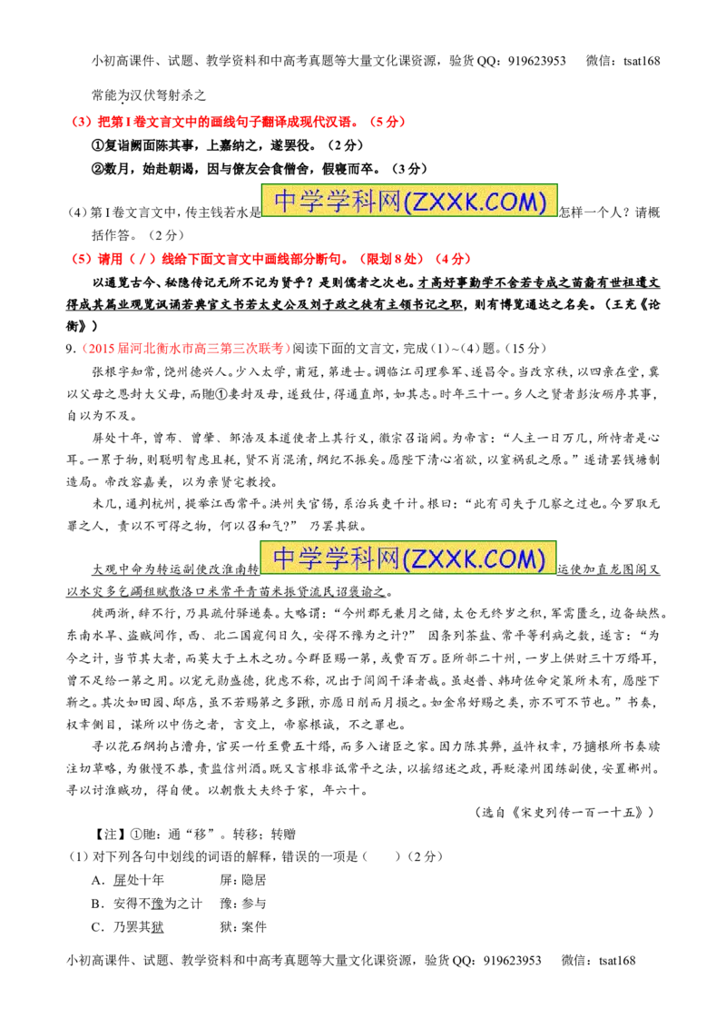 专题11文言文翻译或断句（测）-2016年高考语文一轮复习讲练测（原卷版）_高语_1高中语文_2016年高考语文一轮复习讲练测（全套打包162份）