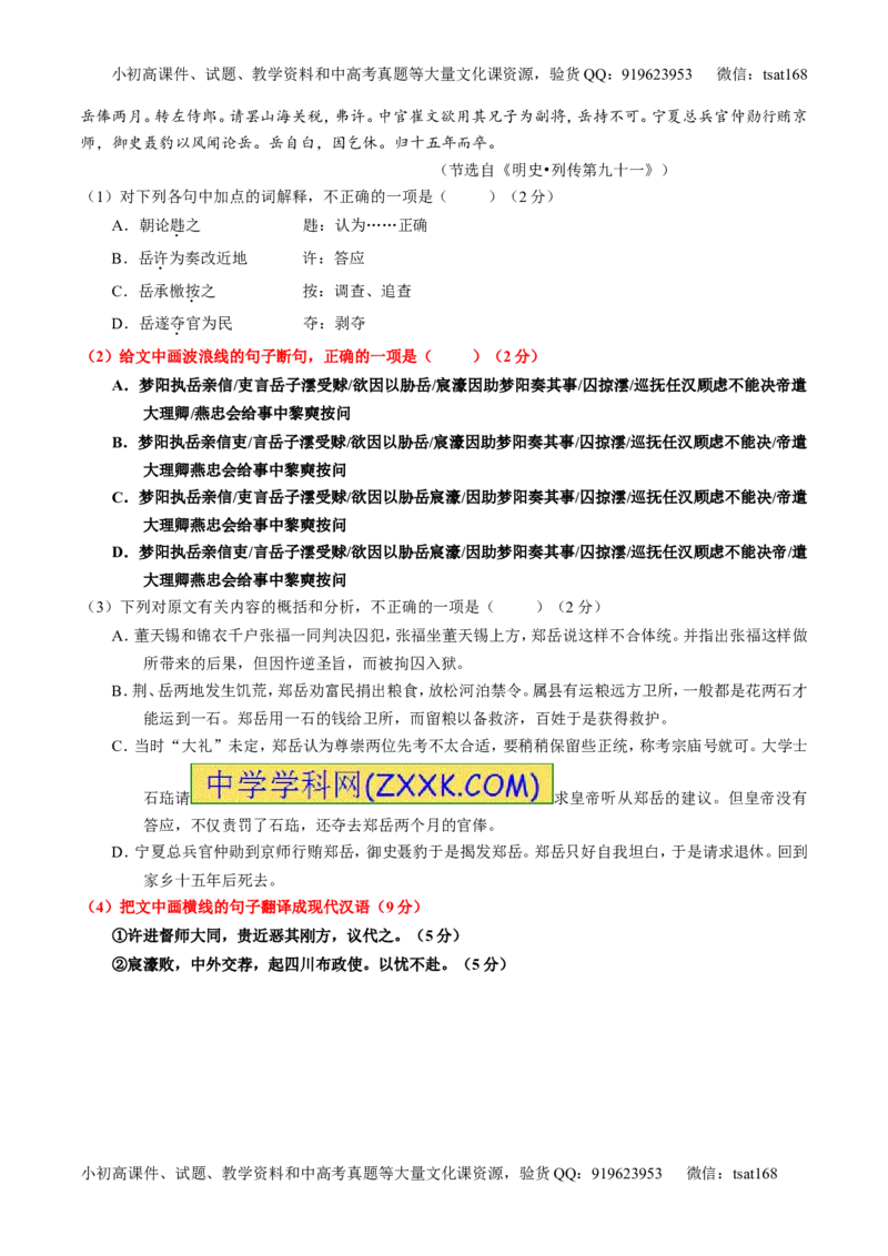 专题11文言文翻译或断句（测）-2016年高考语文一轮复习讲练测（原卷版）_高语_1高中语文_2016年高考语文一轮复习讲练测（全套打包162份）
