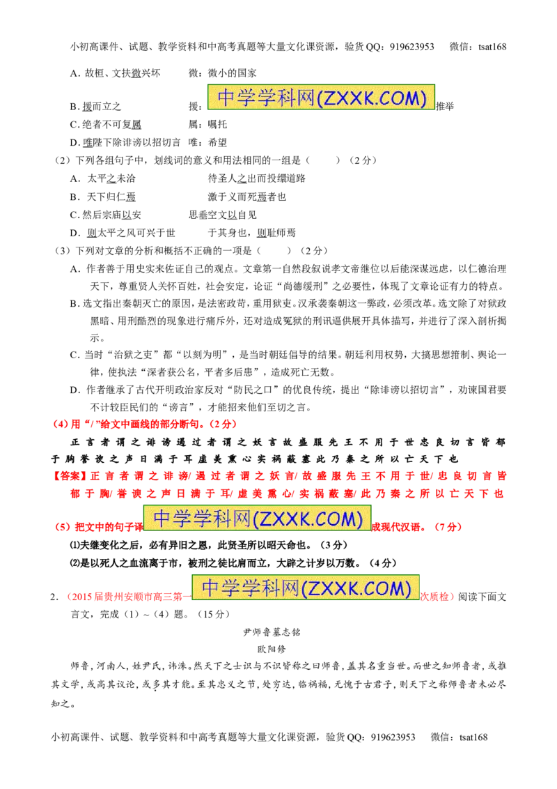 专题11文言文翻译或断句（测）-2016年高考语文一轮复习讲练测（原卷版）_高语_1高中语文_2016年高考语文一轮复习讲练测（全套打包162份）