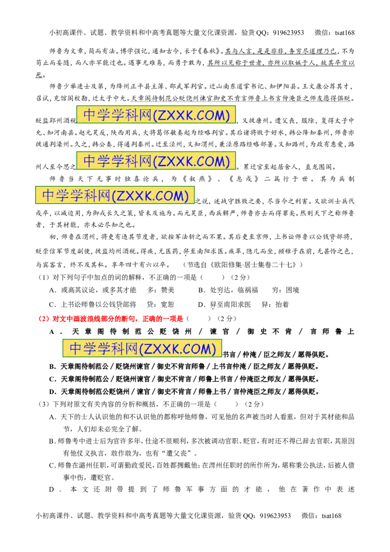专题11文言文翻译或断句（测）-2016年高考语文一轮复习讲练测（原卷版）_高语_1高中语文_2016年高考语文一轮复习讲练测（全套打包162份）