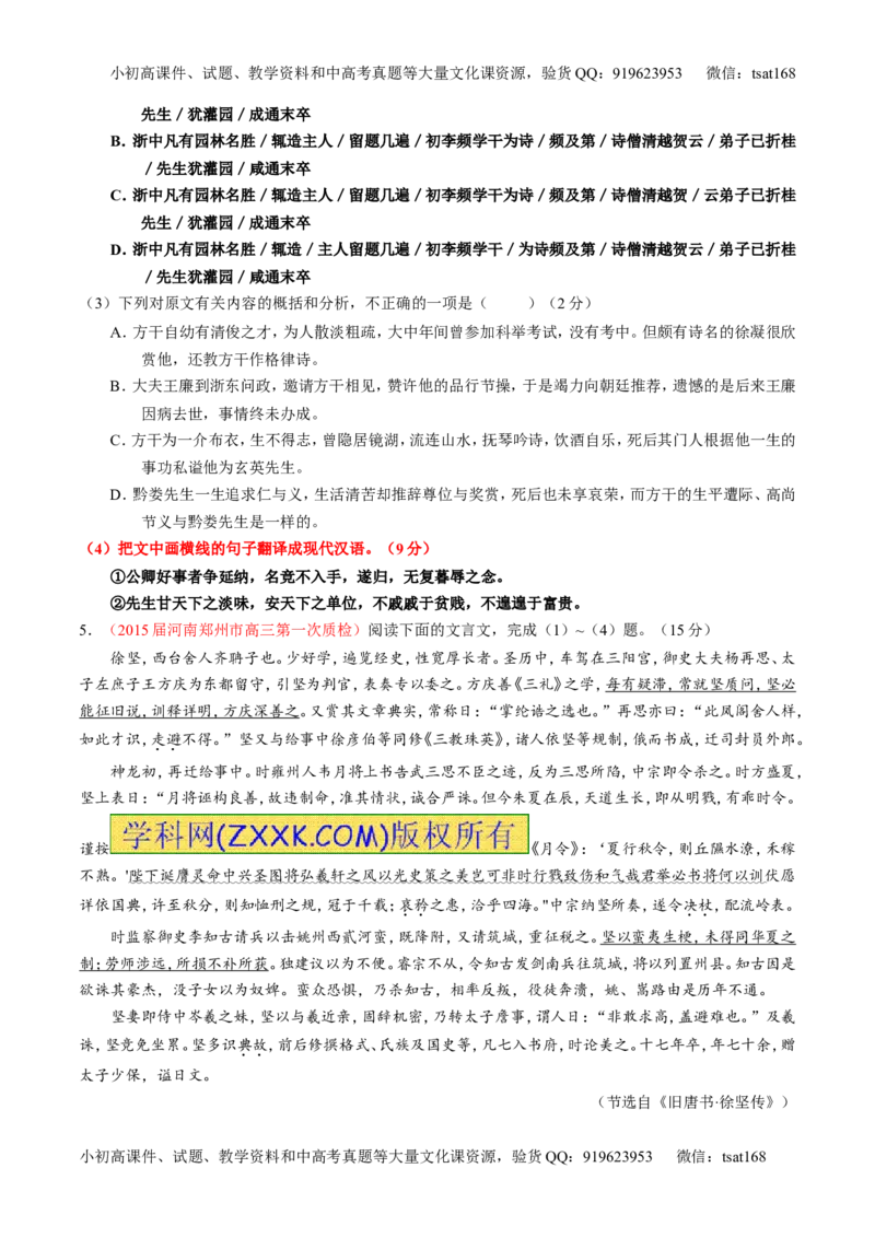 专题11文言文翻译或断句（测）-2016年高考语文一轮复习讲练测（原卷版）_高语_1高中语文_2016年高考语文一轮复习讲练测（全套打包162份）