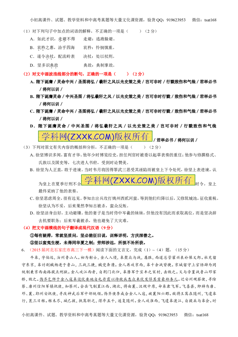 专题11文言文翻译或断句（测）-2016年高考语文一轮复习讲练测（原卷版）_高语_1高中语文_2016年高考语文一轮复习讲练测（全套打包162份）