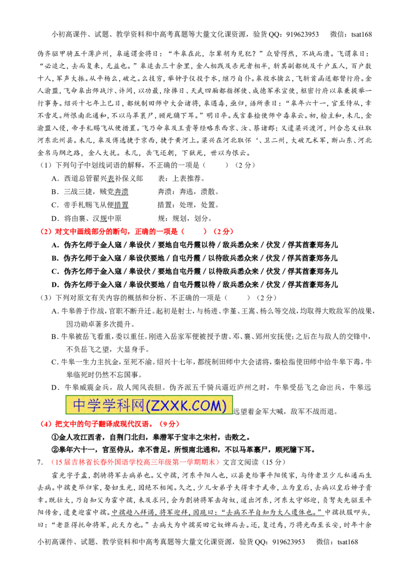 专题11文言文翻译或断句（测）-2016年高考语文一轮复习讲练测（原卷版）_高语_1高中语文_2016年高考语文一轮复习讲练测（全套打包162份）
