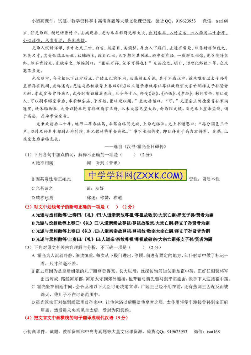 专题11文言文翻译或断句（测）-2016年高考语文一轮复习讲练测（原卷版）_高语_1高中语文_2016年高考语文一轮复习讲练测（全套打包162份）