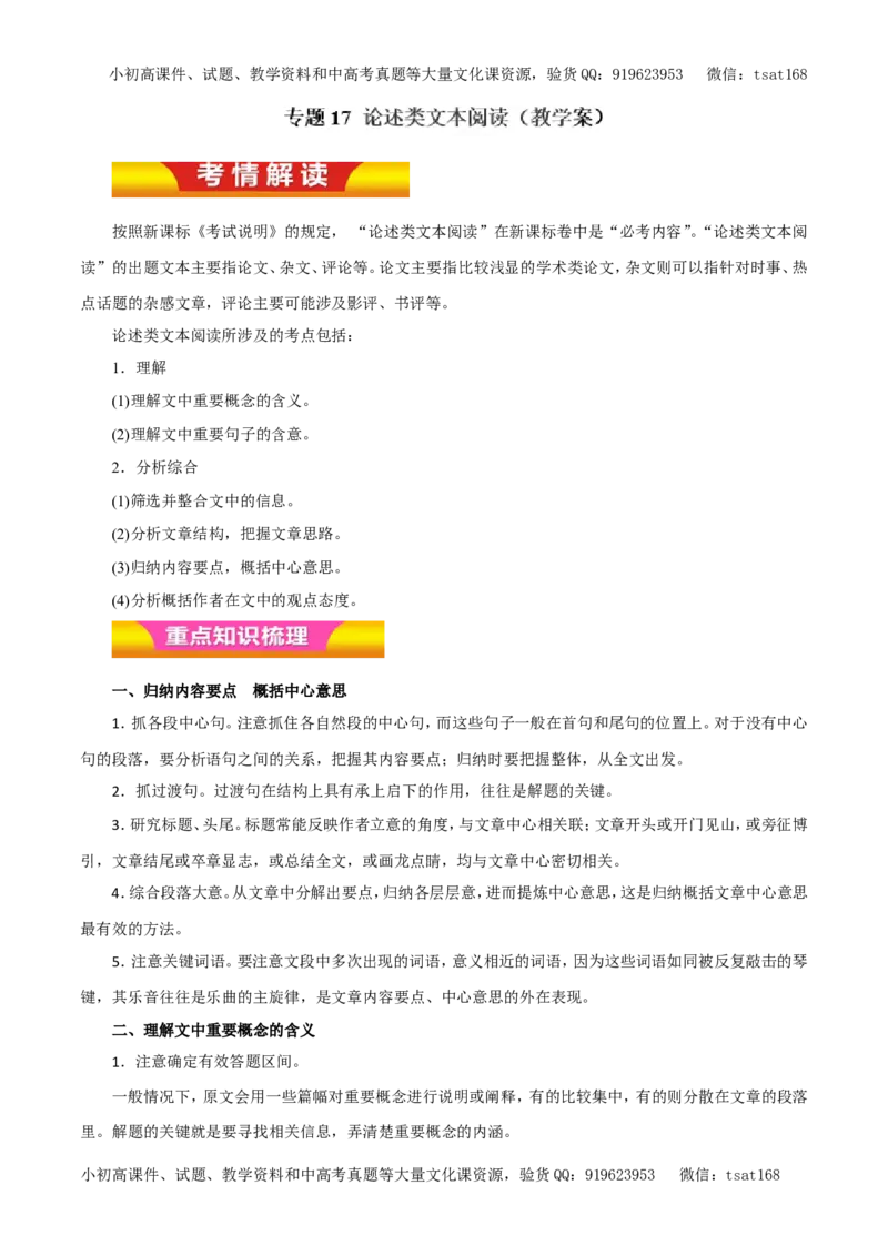 专题17论述类文本阅读（教学案）-2017年高考语文二轮复习精品资料（解析版）_高语_1高中语文_2017年高考语文二轮复习精品资料（全套打包72份）