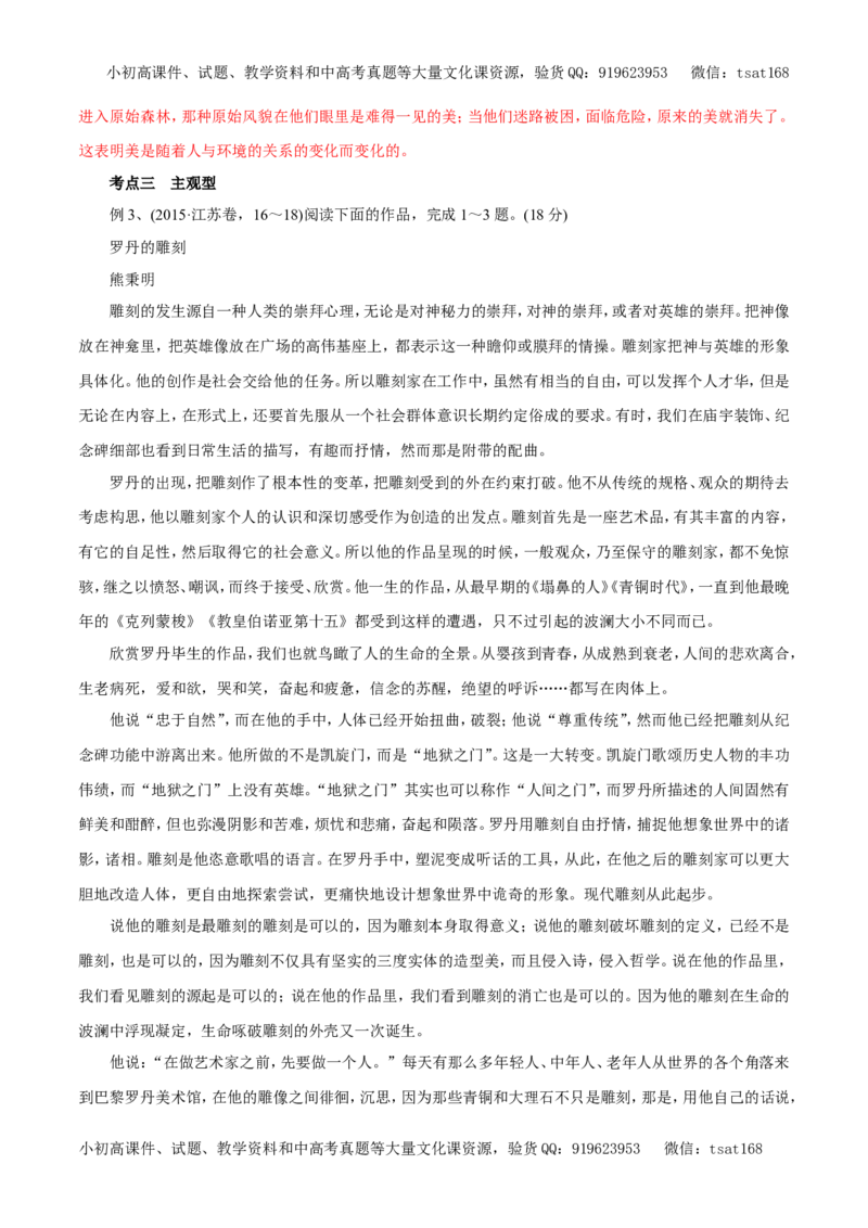 专题17论述类文本阅读（教学案）-2017年高考语文二轮复习精品资料（解析版）_高语_1高中语文_2017年高考语文二轮复习精品资料（全套打包72份）