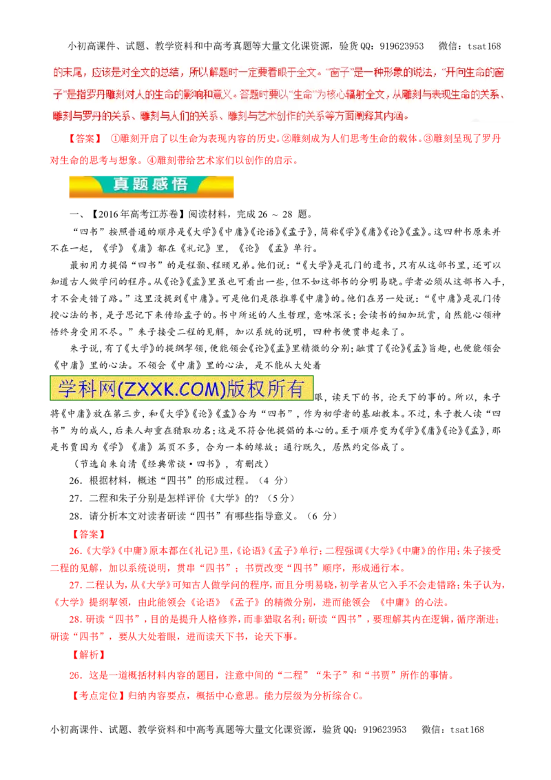 专题17论述类文本阅读（教学案）-2017年高考语文二轮复习精品资料（解析版）_高语_1高中语文_2017年高考语文二轮复习精品资料（全套打包72份）