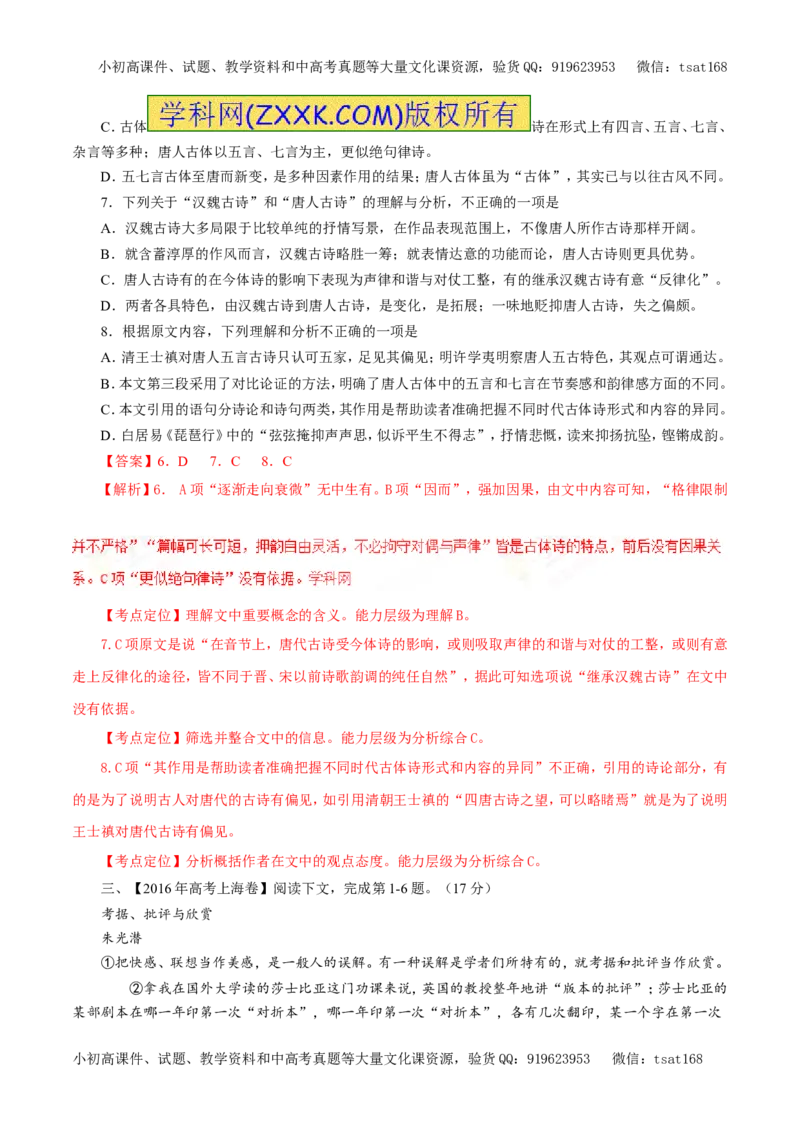 专题17论述类文本阅读（教学案）-2017年高考语文二轮复习精品资料（解析版）_高语_1高中语文_2017年高考语文二轮复习精品资料（全套打包72份）