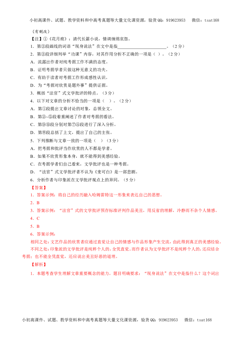 专题17论述类文本阅读（教学案）-2017年高考语文二轮复习精品资料（解析版）_高语_1高中语文_2017年高考语文二轮复习精品资料（全套打包72份）