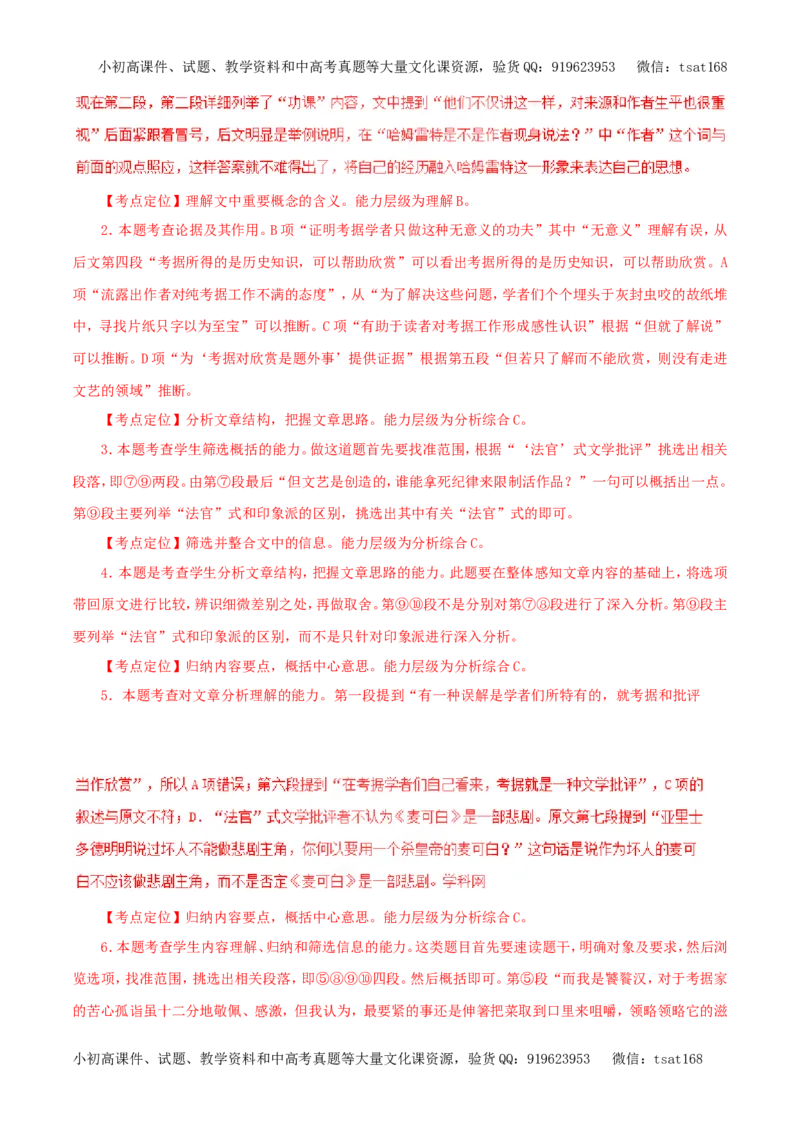 专题17论述类文本阅读（教学案）-2017年高考语文二轮复习精品资料（解析版）_高语_1高中语文_2017年高考语文二轮复习精品资料（全套打包72份）