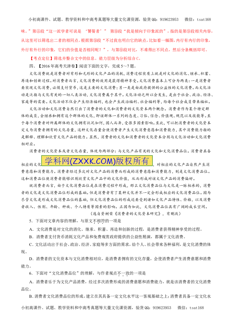 专题17论述类文本阅读（教学案）-2017年高考语文二轮复习精品资料（解析版）_高语_1高中语文_2017年高考语文二轮复习精品资料（全套打包72份）