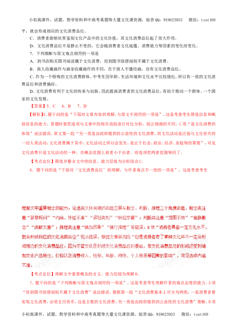 专题17论述类文本阅读（教学案）-2017年高考语文二轮复习精品资料（解析版）_高语_1高中语文_2017年高考语文二轮复习精品资料（全套打包72份）