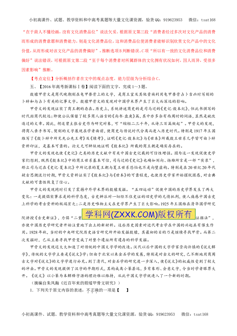 专题17论述类文本阅读（教学案）-2017年高考语文二轮复习精品资料（解析版）_高语_1高中语文_2017年高考语文二轮复习精品资料（全套打包72份）