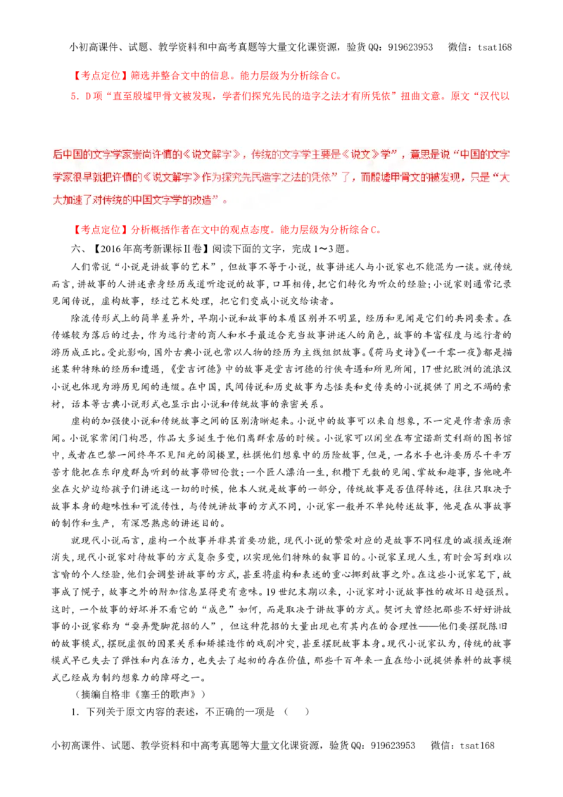 专题17论述类文本阅读（教学案）-2017年高考语文二轮复习精品资料（解析版）_高语_1高中语文_2017年高考语文二轮复习精品资料（全套打包72份）