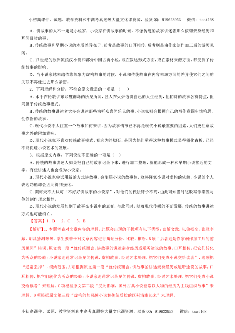 专题17论述类文本阅读（教学案）-2017年高考语文二轮复习精品资料（解析版）_高语_1高中语文_2017年高考语文二轮复习精品资料（全套打包72份）