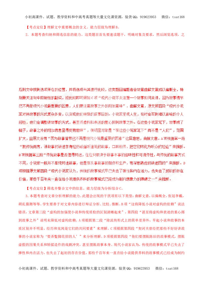 专题17论述类文本阅读（教学案）-2017年高考语文二轮复习精品资料（解析版）_高语_1高中语文_2017年高考语文二轮复习精品资料（全套打包72份）