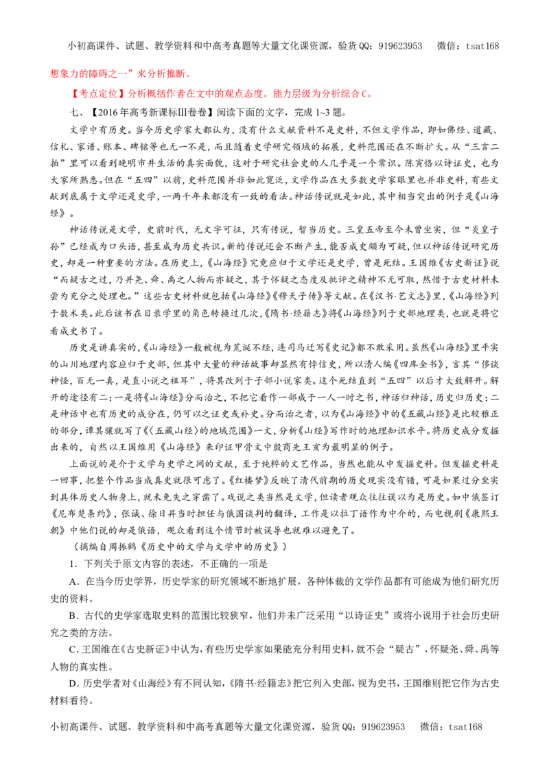 专题17论述类文本阅读（教学案）-2017年高考语文二轮复习精品资料（解析版）_高语_1高中语文_2017年高考语文二轮复习精品资料（全套打包72份）