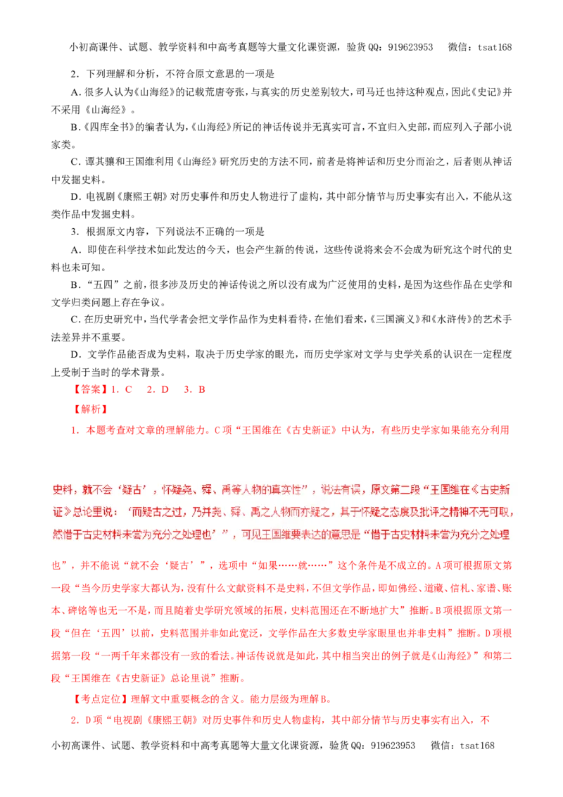 专题17论述类文本阅读（教学案）-2017年高考语文二轮复习精品资料（解析版）_高语_1高中语文_2017年高考语文二轮复习精品资料（全套打包72份）